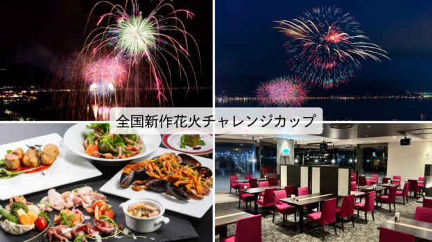 【イタリアン】全国新作花火チャレンジカップ