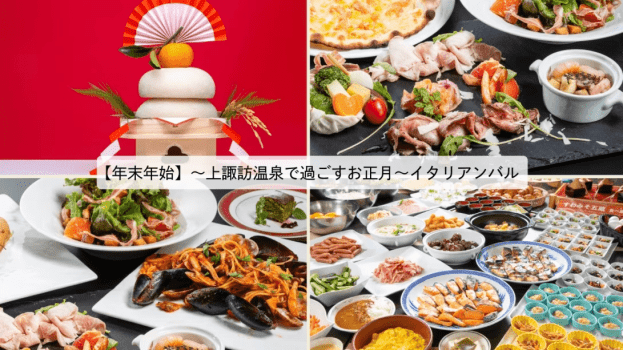 イタリアンバル年末年始