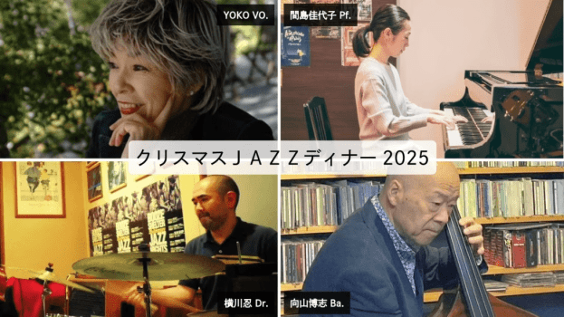 クリスマスジャズ