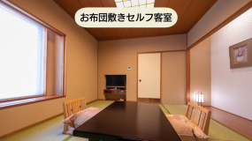 <お布団敷きセルフ客室>《本館街側》和室8畳
■こちらのお部屋はお布団をご自身で敷いていただくお部屋となります
係員が客室を出入りすることもありませんので、ごゆっくりお寛ぎいただけます
■押入れにシーツを人数分ご用意いたしますので、衛生管理のため必ずシーツをご使用ください。 <お布団敷きセルフ客室>《本館街側》和室8畳
■こちらのお部屋はお布団をご自身で敷いていただくお部屋となります
係員が客室を出入りすることもありませんので、ごゆっくりお寛ぎいただけます
■押入れにシーツを人数分ご用意いたしますので、衛生管理のため必ずシーツをご使用ください。