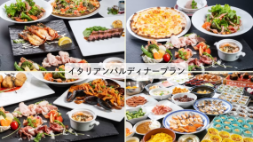 イタリアンバルディナープラン イタリアンバルディナープラン