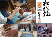 松代焼体験プラン
