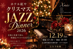 Xmasジャズ2026 Xmasジャズ2026