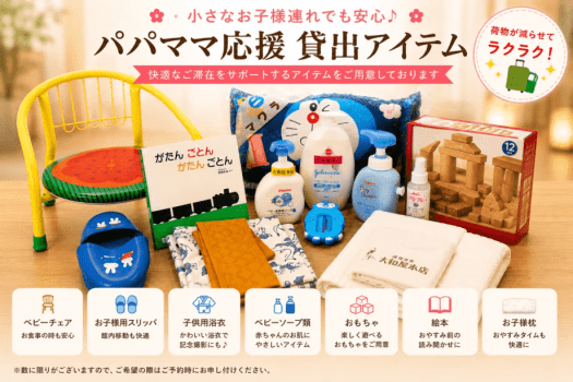 ＜赤ちゃん安心プラン＞赤ちゃん用アメニティ、浴衣あり