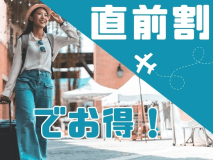 【直前割】蟹サービス特典付き≪バイキング＆ワンドリンク付/２食付≫