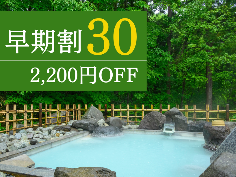 30日前までのご予約で、米沢牛に鮑など、山形の贅を尽くした【やまゆり会席】プランが2,200円OFF！