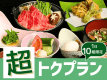 ＜1日10室限定＞見つけたらラッキー！超お得な蔵王牛すき焼きプラン♪