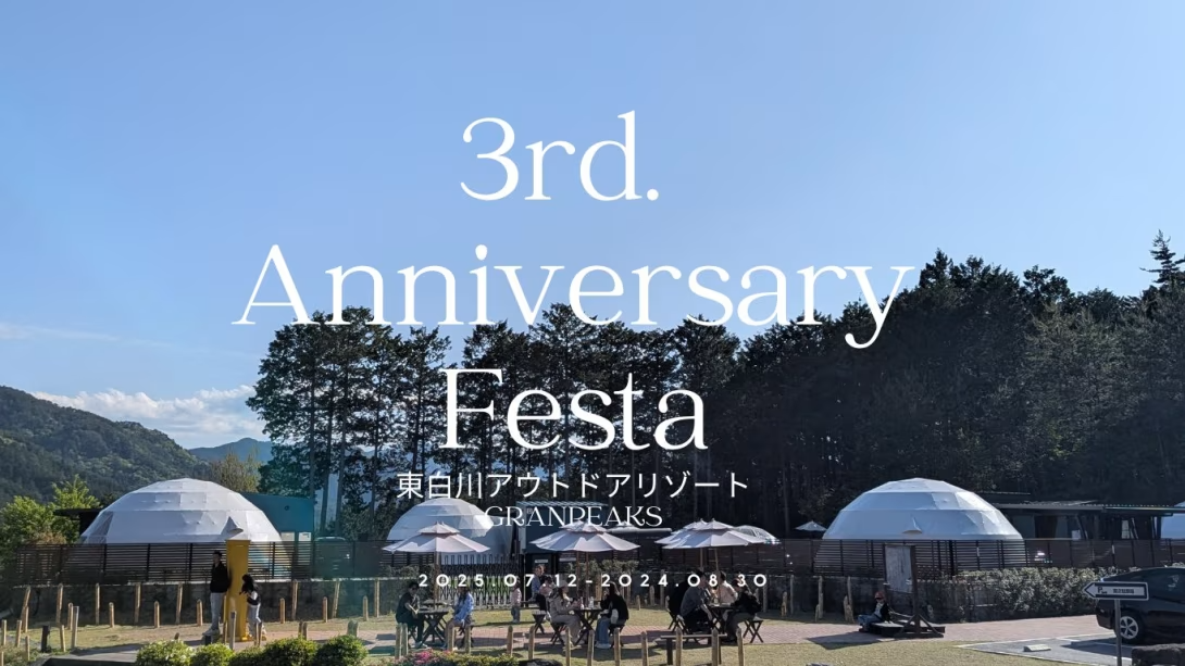 【3周年記念感謝企画】3rd. Anniversary Festa 贅沢BBQグランピング 特別プラン (30%OFF) 【3周年記念感謝企画】3rd. Anniversary Festa 贅沢BBQグランピング 特別プラン (30%OFF)