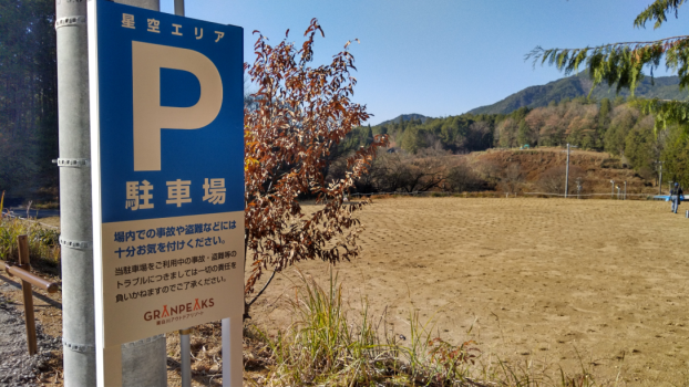 キャンプイズム　HOSHIZORA FREE CAMP AREA スタンダードプラン