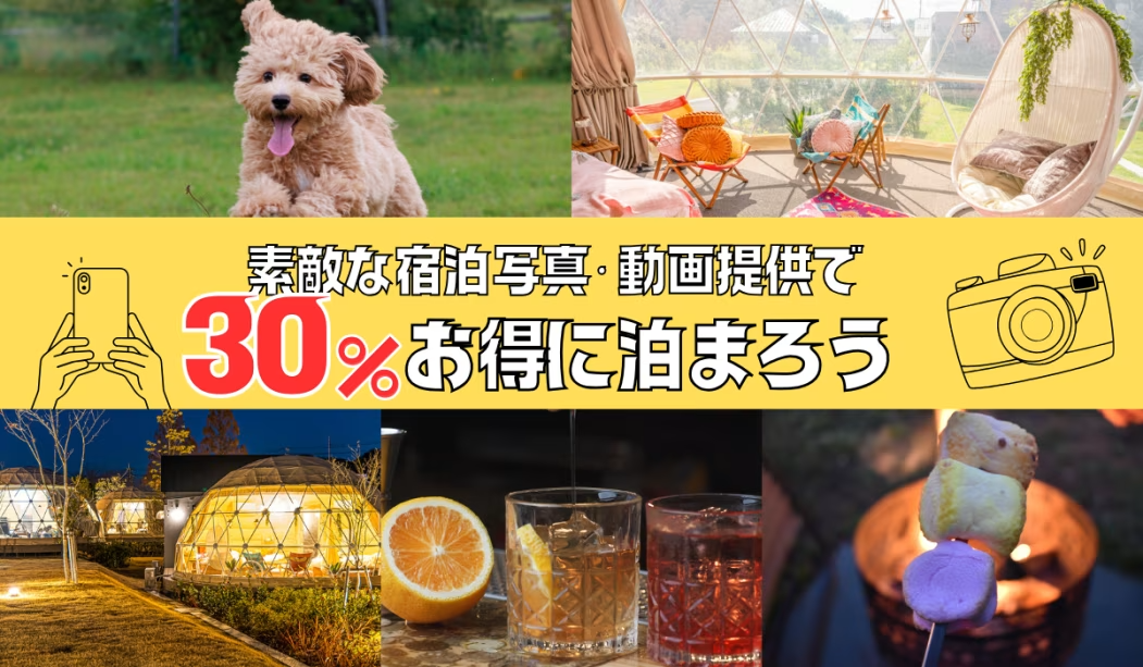 【映像・写真素材提供モニタープラン30%OFF】ドームテントタイプ/素泊まり/一人当たり料金≪simple stay≫～グランドーム千葉富津～