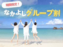 【冬シーズンWeb限定！仲良しグループ割】お食事50％OFF＆アルコール飲み放題♪ ～グランピングBBQプラン～【1泊2食付き】