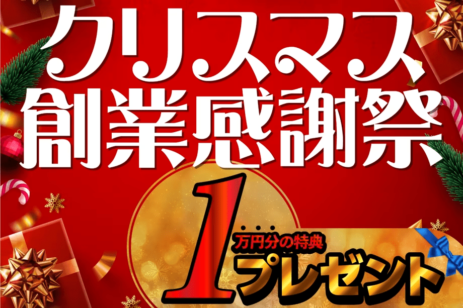 REST GLAMPING《クリスマス創業感謝祭》◆1日1組限定！オトクな6つの特典付き！◆～大自然の中で過ごす特別な休日を～【選べるお食事】