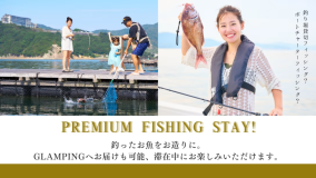 ■素泊まり■プレミアム フィッシングステイ<activity plan>釣り堀,ボートチャーターフィッシングetc