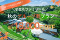 \お日にち限定/【3名からお得なグループ割|最大18,000円OFF】グループで泊まると楽しさ倍増!【グループ旅行で楽しむ淡路ステイ♪】 \お日にち限定/【3名からお得なグループ割|最大18,000円OFF】グループで泊まると楽しさ倍増!【グループ旅行で楽しむ淡路ステイ♪】