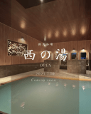 【スタンダードプラン】★囲炉裏焼きと大露天風呂を満喫★