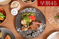【早割45】早期のご予約でお得に宿泊