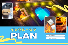 【1泊2食】食と体験が全部セット！BBQ・燻製・アイス食べ放題付きオールインクルーシブプラン