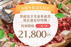 【6週年紀念SALE Plan】指定日子！！✨6週年紀念特色BBQ SALEPlan✨Spring優惠【包一日二餐/大滿足！Original 豪華露營BBQ】