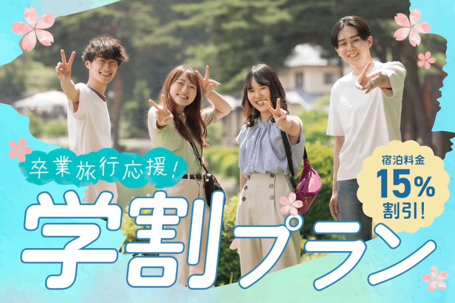 【学割／選べるお食事】お得なプラン★選べるお食事スタイル♪宿泊は大人気ドーム型テントで