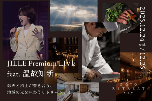 五島列島──かつて潜伏キリシタンたちが、静かに信仰を守り抜いた “祈りの島”。今なおその静けさとあたたかさが残るこの地で、12月24日,25日限定・特別クリスマスディナーショーを開催