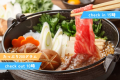 はなわ牛すき焼きプランイメージ