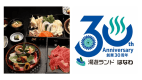【 ☆湯遊ランドはなわ創業30周年記念☆ 】自社HP限定!福島牛すき焼きorしゃぶしゃぶ2食付き特別宿泊プラン【絶品!福島牛♪】 【 ☆湯遊ランドはなわ創業30周年記念☆ 】自社HP限定!福島牛すき焼きorしゃぶしゃぶ2食付き特別宿泊プラン【絶品!福島牛♪】