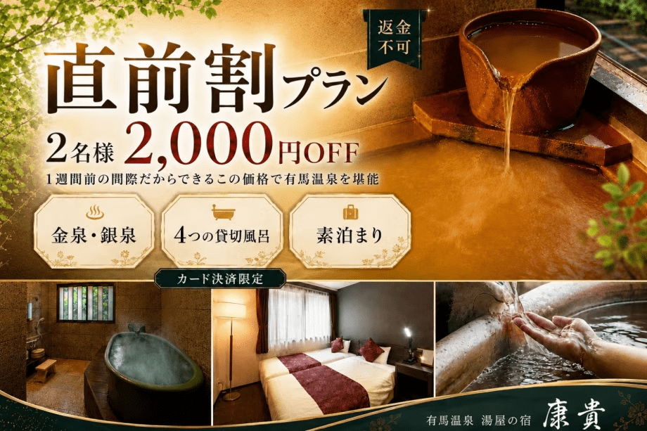 *【直前割】