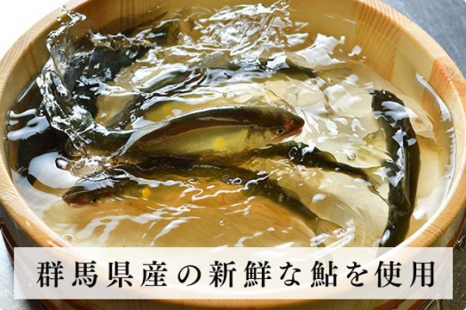 公式限定＆季節限定【鮎づくしプラン】夏のご馳走!!