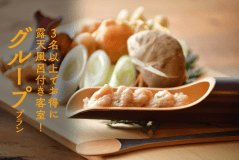 【グループプラン】3名以上でお得！お酒特典付◆個室食事処と全客室露天風呂でプライベートな旅｜1泊2食