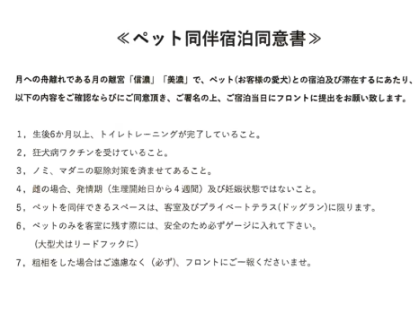 ペット同伴宿泊同意書