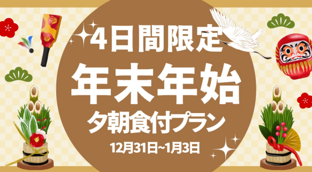 【12/31～1/3★年末年始限定】豪快なテキサスグリル＆ロブスター＆足柄牛のすき焼き鍋！／夕朝食付