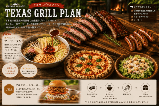 【お盆★ご馳走プラン】暑さを吹き飛ばす豪華なテキサスグリル ＆ 話題中の「麻辣湯（マーラータン）」が新登場／夕朝食付