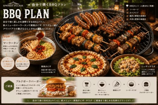 【手ぶらBBQ】自分たちで焼いたBBQは格別！手ぶらで気軽に豪華BBQ＆麻辣湯（マーラータン）を楽しめる／夕朝食付