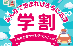 【学割&times;4大特典】＼みんなで泊まればお得／足柄牛を自分で焼きたい！ボリューム満点BBQ！SNS映え必須な豪快お肉で一生の思い出に／夕朝食付