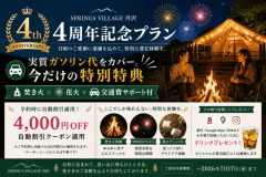 【開業4周年記念】＜4000円OFF！！＞実質ガソリン代をカバー｜焚き火&times;花火&times;豪華なBBQ！合計約450gのお肉をご用意！／夕朝食付