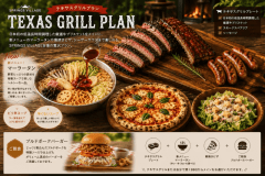 【お盆★ご馳走プラン】暑さを吹き飛ばす豪華なテキサスグリル ＆ 話題中の「麻辣湯（マーラータン）」が新登場／夕朝食付