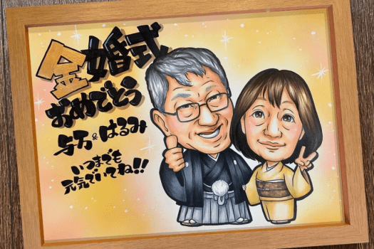 【記念日プラン】プラン特典の似顔絵。事前にお送りいただいた写真を元に似顔絵師が描きあげます。