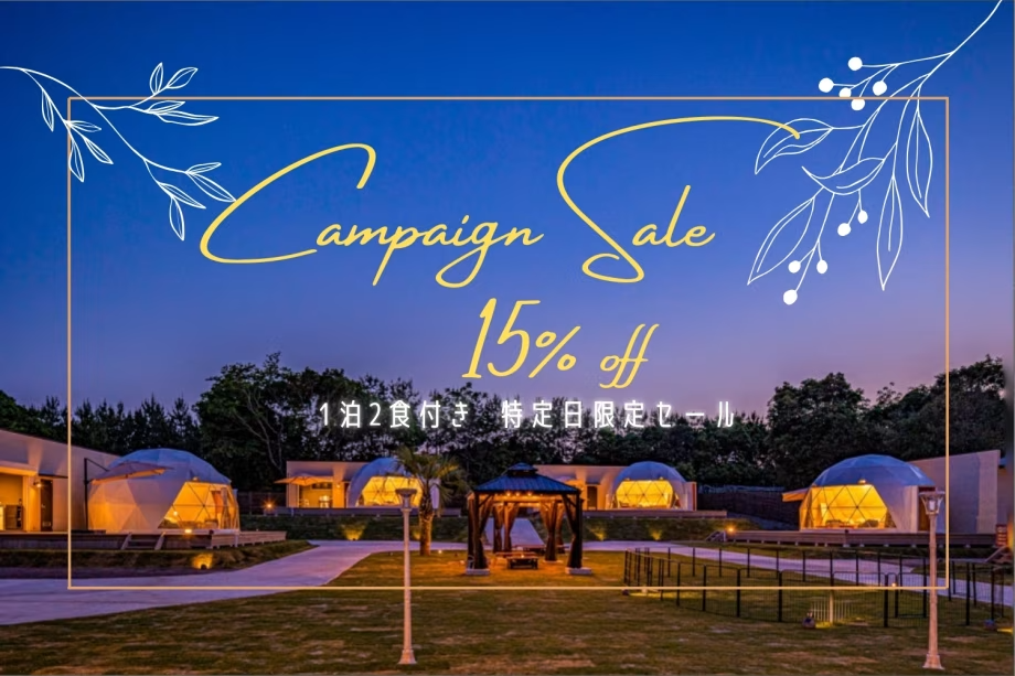 【1泊2食付き】平日限定プラン!9月1日~11月30日まで!15%OFF×4つの特典付き🎁海辺で焚火&とろけるマシュマロ体験 【1泊2食付き】平日限定プラン!9月1日~11月30日まで!15%OFF×4つの特典付き🎁海辺で焚火&とろけるマシュマロ体験