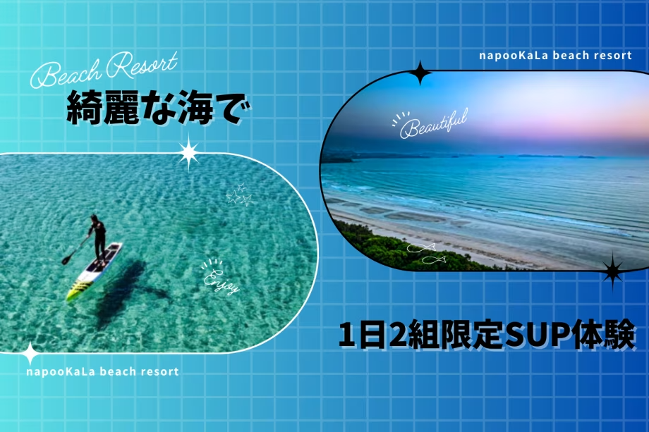 【1日2組限定】ナプーカラで楽しむビーチグランピング×SUP体験🏖️<選べるお食事プラン>