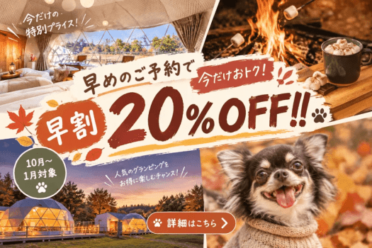 【早割20%OFF】1ヵ月前からの予約でお得!秋・冬限定の特別プラン〈食事選択可能〉 【早割20%OFF】1ヵ月前からの予約でお得!秋・冬限定の特別プラン〈食事選択可能〉