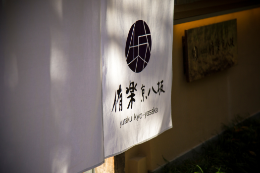 Hotel 侑楽 京八坂 2022年12月15日開業