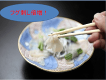 ふぐ刺し増し増し【ふぐ河豚カーニバル】ふぐさし（倍増）・ふぐちり・ふぐ雑炊♪