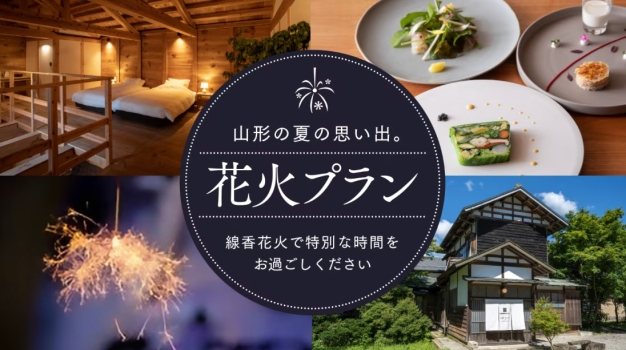 お宿の外で手持ち線香花火をお楽しみ頂けます♪