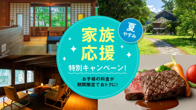 小学生は半額！早い者勝ちで期間限定プランとなります♪