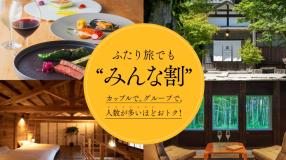 3人以上で泊まるとお得♪
ウェルカムドリンクで皆さんで乾杯★ 3人以上で泊まるとお得♪
ウェルカムドリンクで皆さんで乾杯★