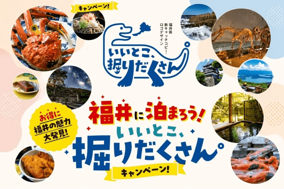 ＜期間限定・素泊まり＞ふくいはぴコインでお得旅