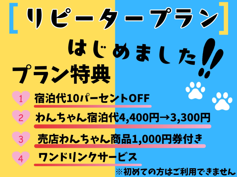 リピーター様限定プラン♪ リピーター様限定プラン♪