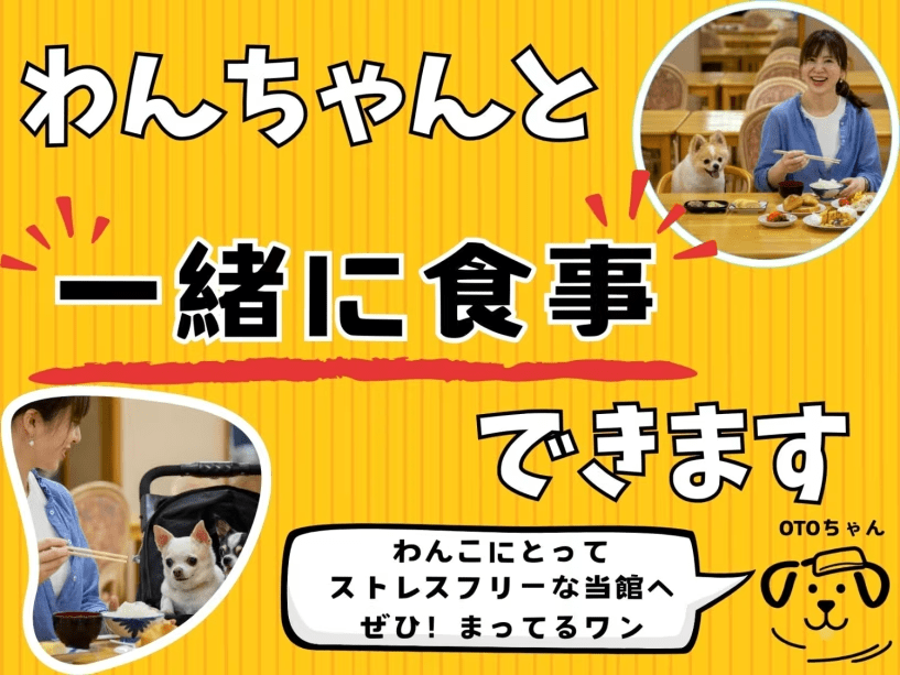 食事会場もわんちゃんといっしょです♪