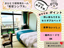 和室シングル【セミダブルベッド】