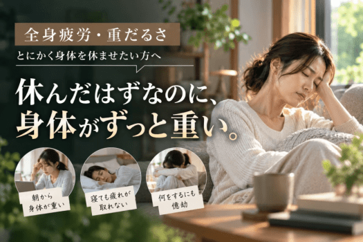 【全身疲労・重だるさ】とにかく身体を休ませたい方へ|薬草オイルトリートメント(120分)※公式サイト限定プラン 【全身疲労・重だるさ】とにかく身体を休ませたい方へ|薬草オイルトリートメント(120分)※公式サイト限定プラン